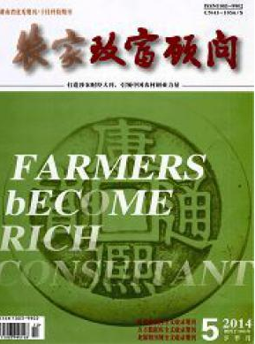农家致富顾问职称论文发表,期刊指导