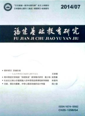 福建基础教育研究职称论文发表,期刊指导