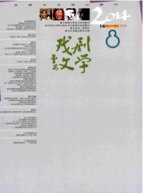 戏剧文学职称论文发表,期刊指导