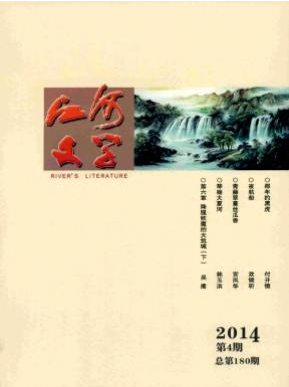 江河文学职称论文发表,期刊指导
