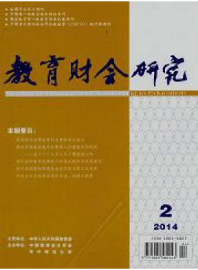 <b>教育财会研究</b>
