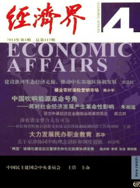 经济界职称论文发表,期刊指导
