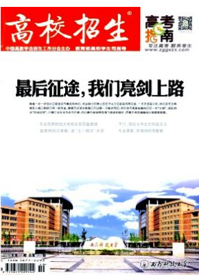 高校招生职称论文发表，期刊指导
