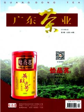 广东茶业职称论文发表,期刊指导