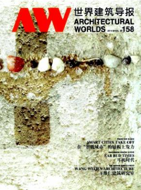 世界建筑导报职称论文发表,期刊指导