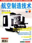 航空制造技术杂志社论文刊发职称论文发表,期刊指导