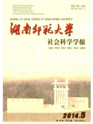 湖南师范大学学刊社会科学征稿职称论文发表,期刊指导