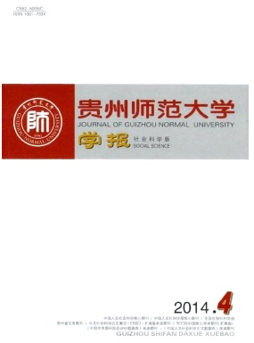 贵州师范大学论文网