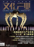 《文化产业》杂志官网论文征集职称论文发表，期刊指导