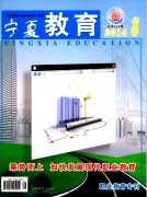 宁夏教育报刊官网投稿须知职称论文发表,期刊指导