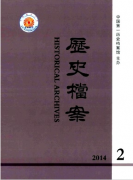 《历史档案》杂志征稿地址职称论文发表,期刊指导