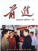 前进杂志官网论文发表职称论文发表,期刊指导