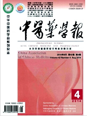 中医药学报