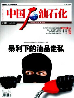 中国石油石化编辑部投稿论文发表