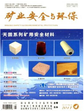 矿业安全与环保工程师职称论文发表职称论文发表,期刊指导