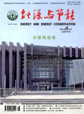 能源与节能工程师职称论文发表职称论文发表,期刊指导