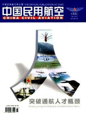 中国民用航空编辑部论文发表职称论文发表,期刊指导
