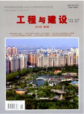 工程与建设期刊投稿论文发表职称论文发表,期刊指导
