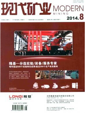 现代矿业工程论文投稿期刊
