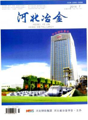 河北冶金编辑部投稿论文发表
