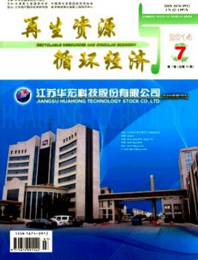 再生资源与循环经济杂志编辑部投稿论文发表职称论文发表,期刊指导