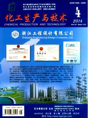 化工生产与技术工程师论文投稿职称论文发表,期刊指导