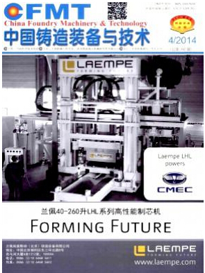 中国铸造装备与技术期刊投稿论文发表职称论文发表,期刊指导