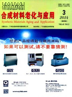 合成材料老化与应用研究生论文发表职称论文发表,期刊指导