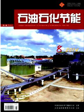 石油石化节能编辑部投稿论文发表职称论文发表,期刊指导