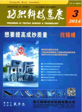 纺织科技进展编辑部投稿征稿信息职称论文发表,期刊指导