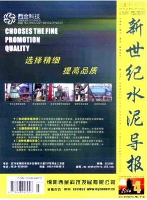 新世纪水泥导报工程师论文发表职称论文发表,期刊指导