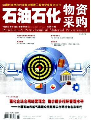 石油石化物资采购工程科技期刊投稿职称论文发表,期刊指导