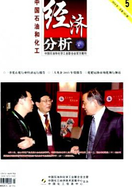 中国石油和化工经济分析杂志投稿征稿信息职称论文发表,期刊指导