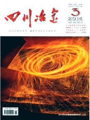 四川冶金2016期刊征稿职称论文发表,期刊指导