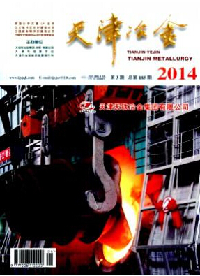 天津冶金期刊投稿征稿论文发表职称论文发表,期刊指导