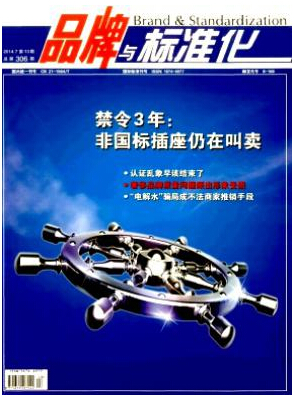 品牌与标准化2016年火热征稿职称论文发表，期刊指导