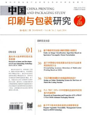 中国印刷与包装研究杂志编辑部征稿栏目职称论文发表,期刊指导