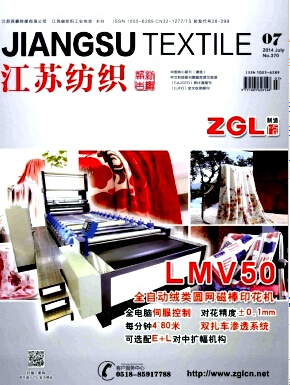 江苏纺织杂志轻工业论文投稿职称论文发表,期刊指导