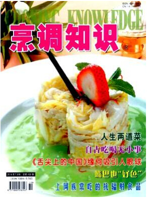 烹调知识杂志研究生发表论文职称论文发表，期刊指导