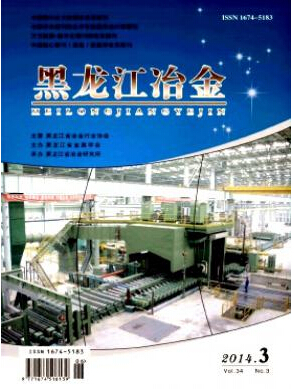 黑龙江冶金杂志投稿论文发表职称论文发表,期刊指导