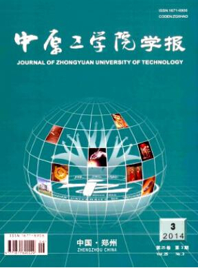 中原工学院学报2016火热征稿职称论文发表，期刊指导