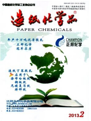 造纸化学品化工工程2016论文投稿职称论文发表,期刊指导