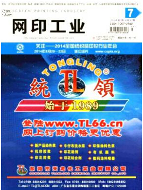 网印工业杂志投稿栏目有哪些