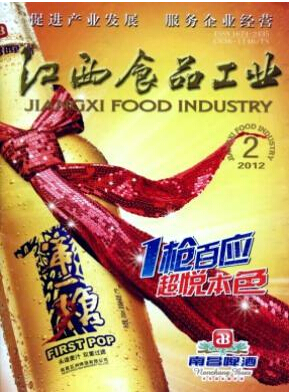 江西食品工业杂志编辑部论文发表