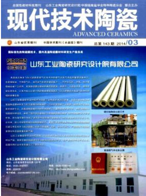 现代技术陶瓷杂志编辑部投稿栏目