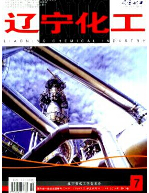 辽宁化工省级期刊论文投稿职称论文发表,期刊指导