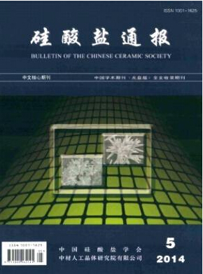硅酸盐通报核心期刊咨询邮箱