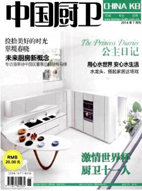 中国厨卫杂志投稿征稿信息职称论文发表,期刊指导