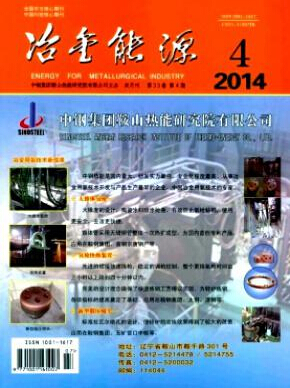 冶金能源编辑部咨询邮箱职称论文发表,期刊指导