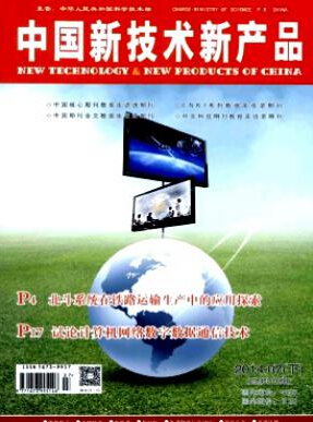 中国新技术新产品国家级杂志投稿职称论文发表,期刊指导